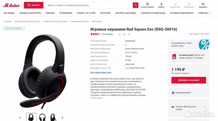 Наушники Red Square Exo Новые