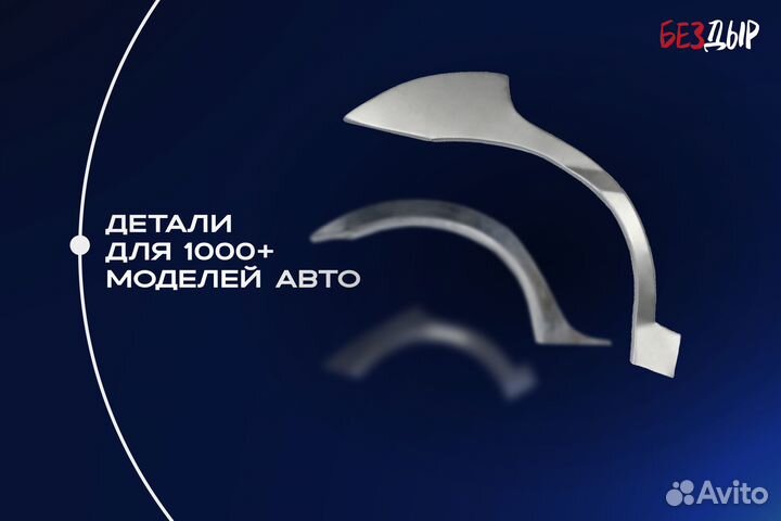 Арка Volkswagen Passat B3 кузовная правая