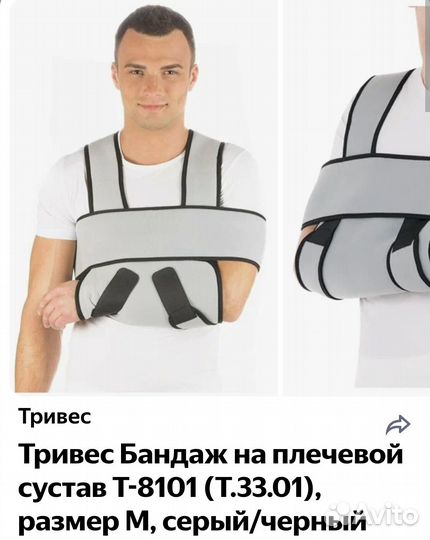 Бандаж, повязка при переломе руки