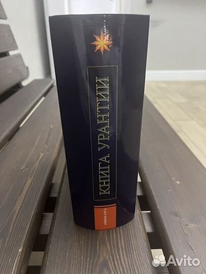 Книга Урантии