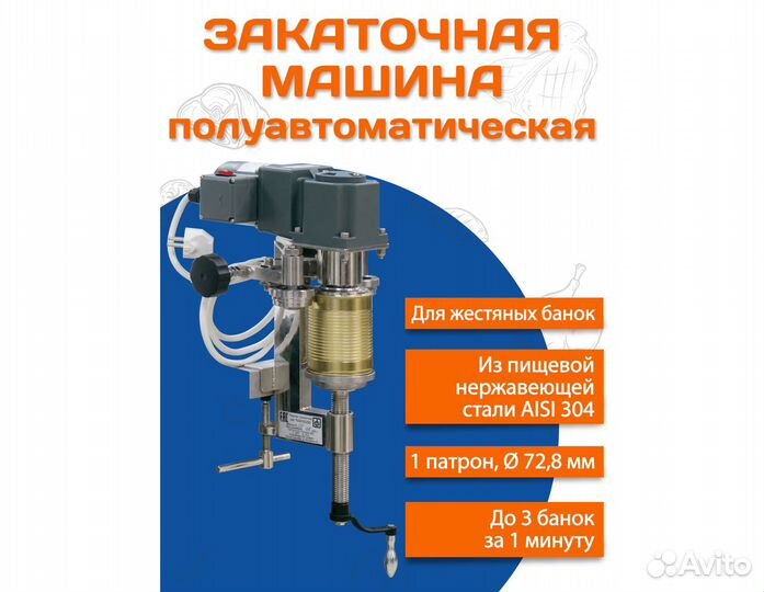 Закаточная машинка с электроприводом