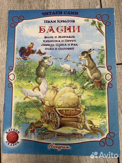Книги для детей Басни