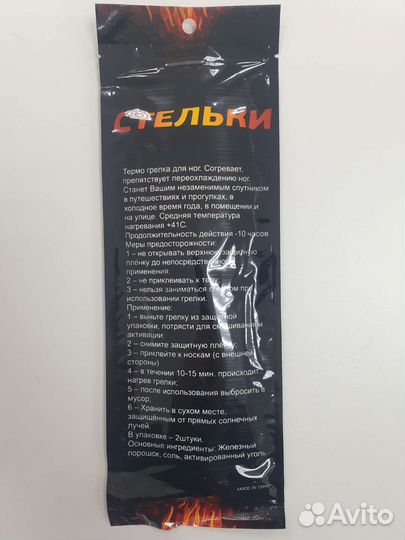 Самонагревающиеся стельки