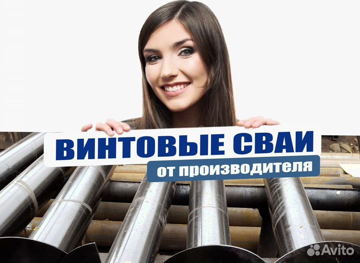 Сваи винтовые от производителя