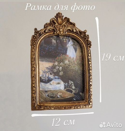 Фоторамка «винтажная»