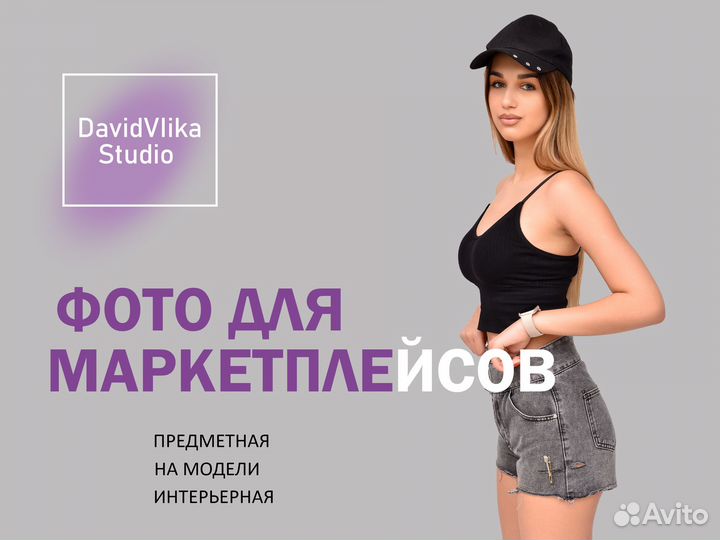 Предметная съемка, фотосъемка для маркетплейсов