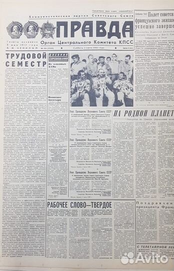 Газеты о полёте космического корабля Союз Т-6