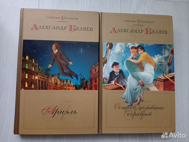 Александр Беляев