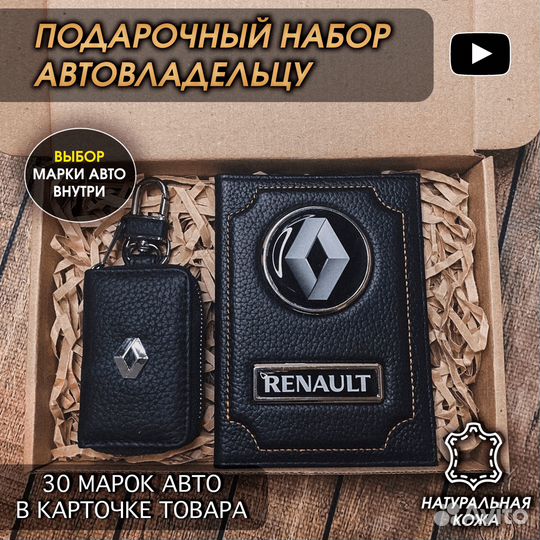 Подарок мужчине в авто Renault