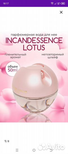 Парфюмерная вода женская Эйвон