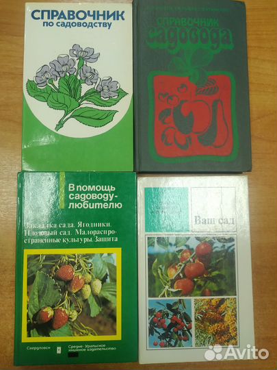 Книги по садоводству
