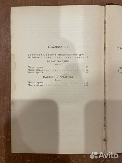Михаил Булгаков Мастер и Маргарита