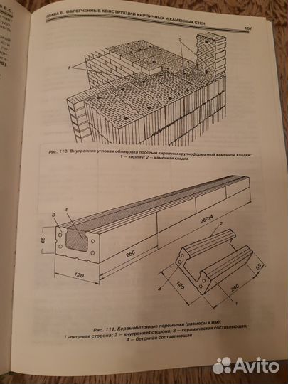 Каменные дома. Энциклопедия строительства