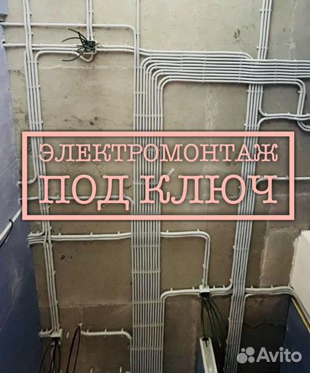 Электромонтаж под ключ