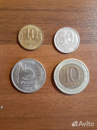 Монеты СССР 61-91 г.г. гкчп. Россия