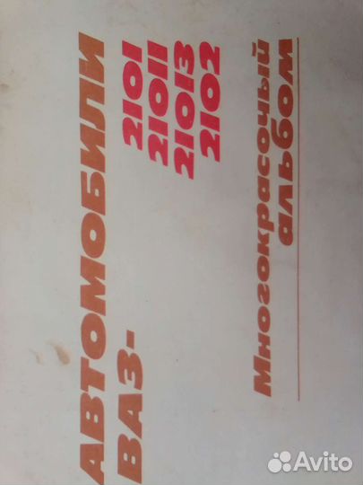 Ретро альбом Ваз Жигули 01 02 03 04 05 06 07