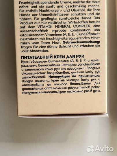 Крем для рук Minus 417