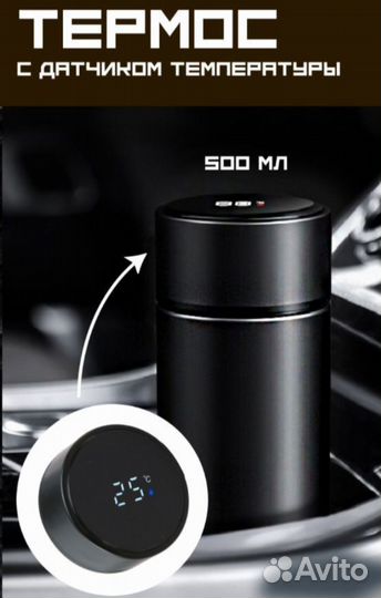 Термос с датчиком температуры
