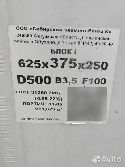 Газоблоки 625*375*250