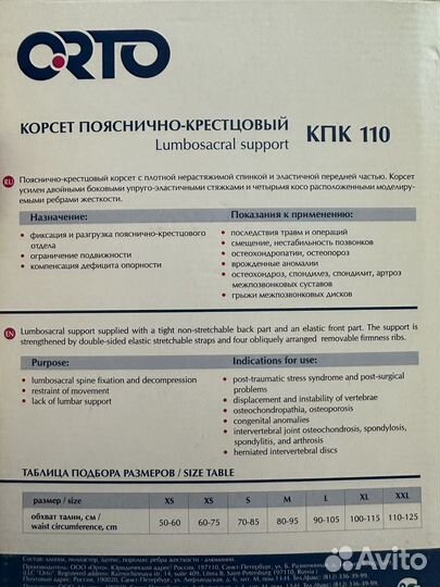Корсет для позвоночника