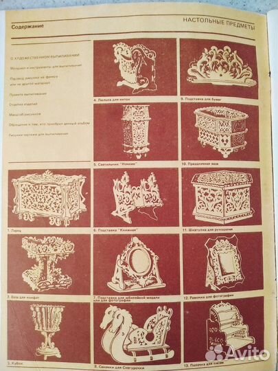 Соколов Альбом по выпиливанию