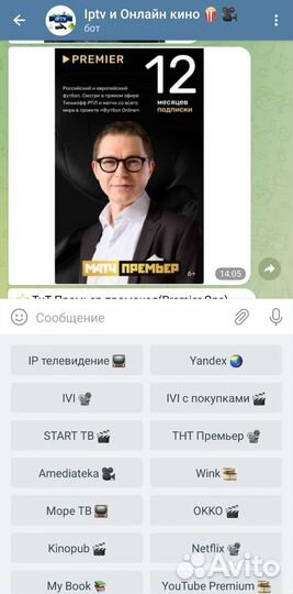 Матч Футбол подписка промокод. Лига чемпионов уефа