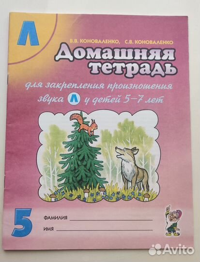 Тетради для автоматизации звуков