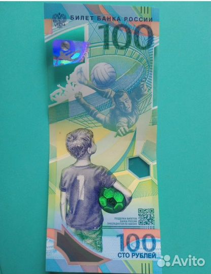 Банкнота 100 рублей Сочи уникальная