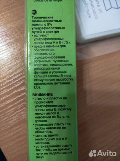 Ультрафиолетовая лампа для террариума