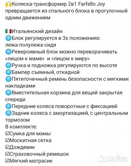 Коляска-трансформер 2 в 1 Farfello Joy