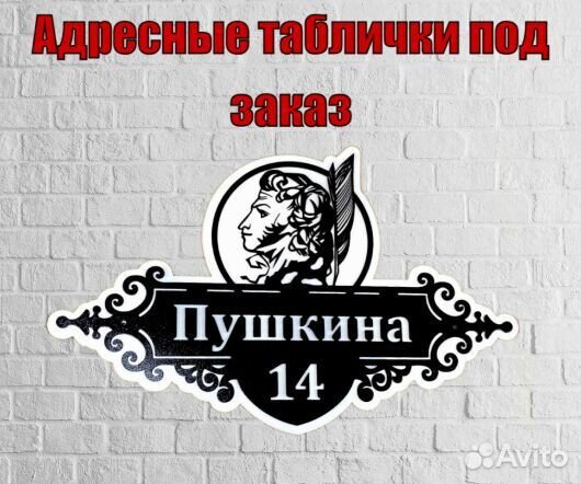 Адресные таблички