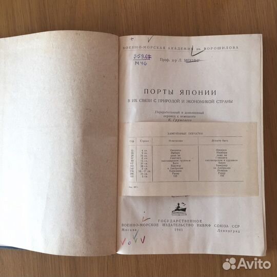 Старая книга «Порты Японии» 1941г