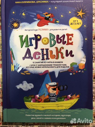 Игровые деньки Авторский курс Peonnika