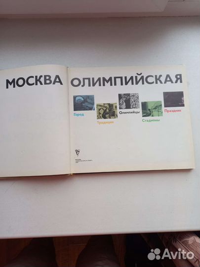 Москва Олимпийская