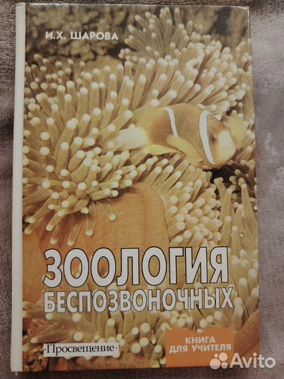 Зоология беспозвоночных