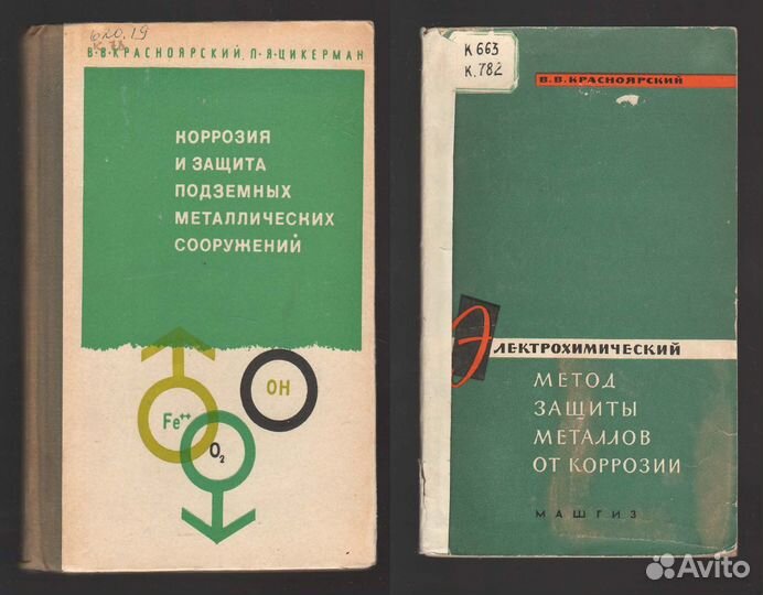 Защита от коррозии, коррозия