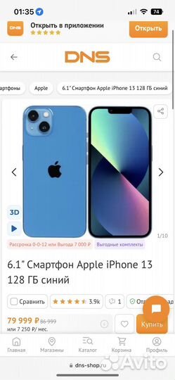 iPhone 13, 128 ГБ