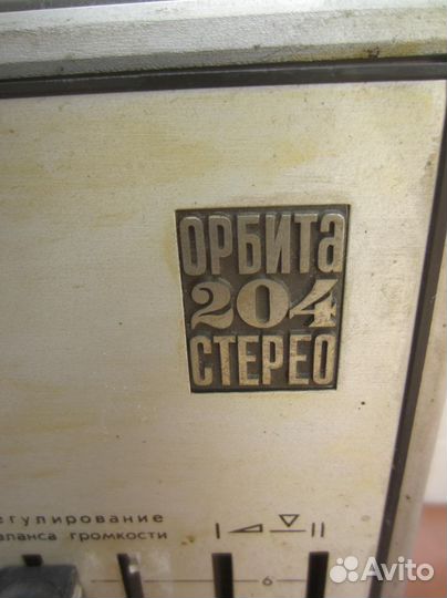Магнитофон Орбита-204-Стерео под ремонт