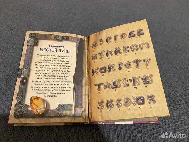 Волшебная книга девочки шестой луны, М.Витчер