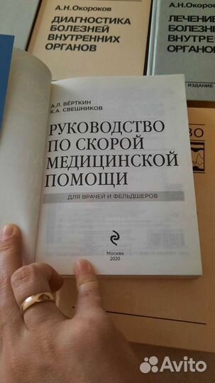 Медицинские книги