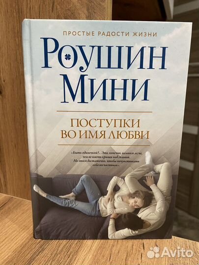 Роушин Мини