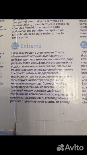 Мешок Chicco Extreme Termore
