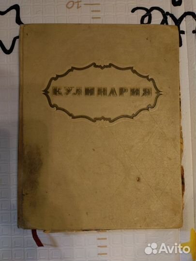 Книга кулинария 1959 год раритетная
