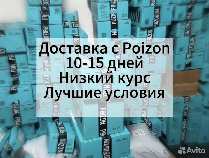 Доставка с Poizon