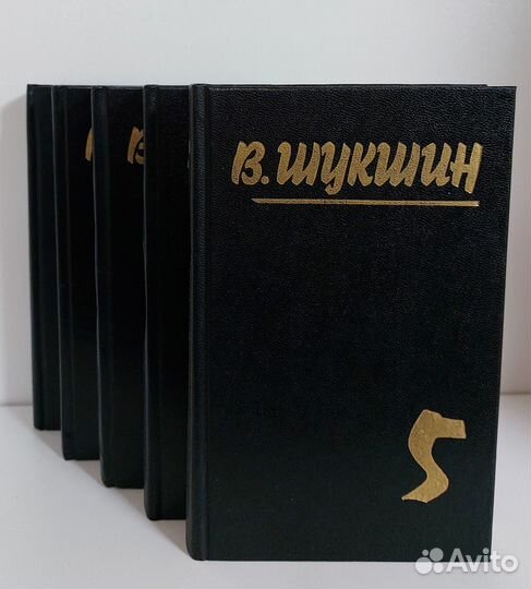 Василий Шукшин. Собрание сочинений в 5 т. 1992 г