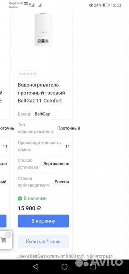 Газовая колонка бу