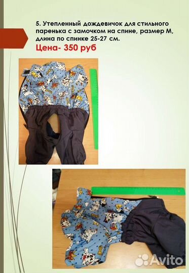 Одежда для щенка или маленькой собачки