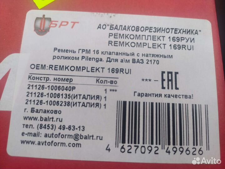 Ремень грм 1.4 16 кл