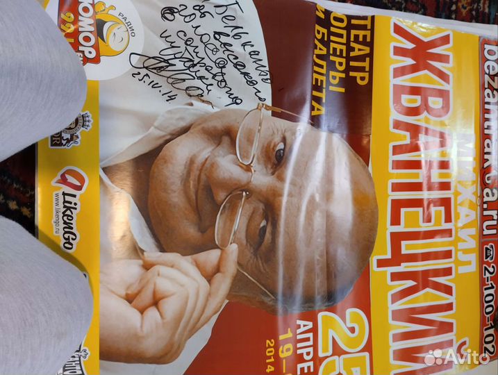 Афиша с автографом