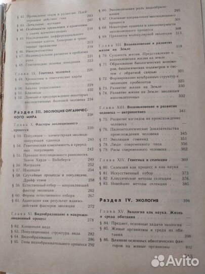 Общая биология. Учебник для 10-11 кл. Рувинский